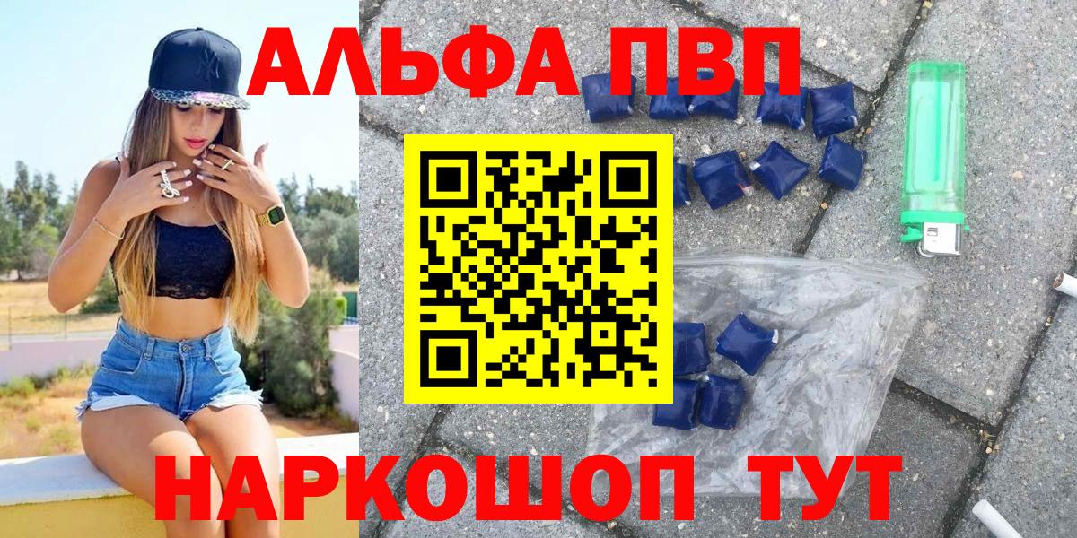Alpha-PVP Crystall  Вход с VPN  Красный Сулин  APVP Crystall  APVP  A-PVP кристаллы 