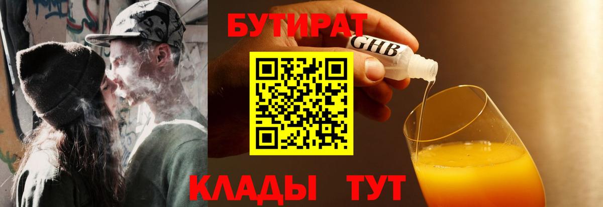 БУТИРАТ буратино Красный Сулин