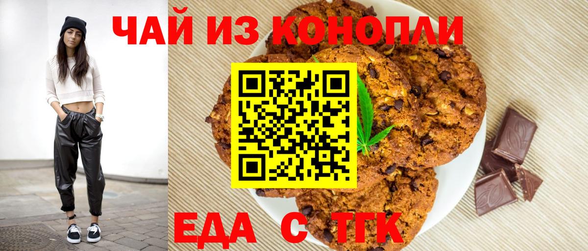 Красный Сулин  Печенье с ТГК марихуана  Вход с VPN 