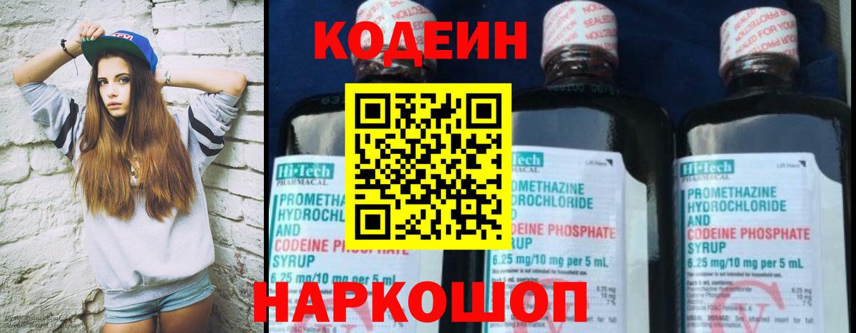Кодеин напиток Lean (лин)  Вход с VPN  Кодеиновый сироп Lean Purple Drank  Красный Сулин 