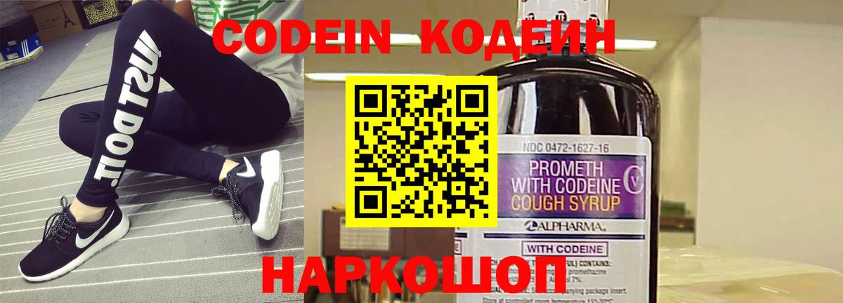 Кодеин Purple Drank Красный Сулин