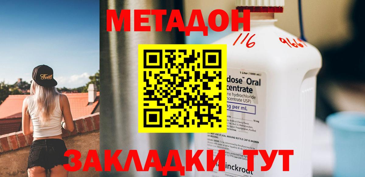 Метадон кристалл Красный Сулин