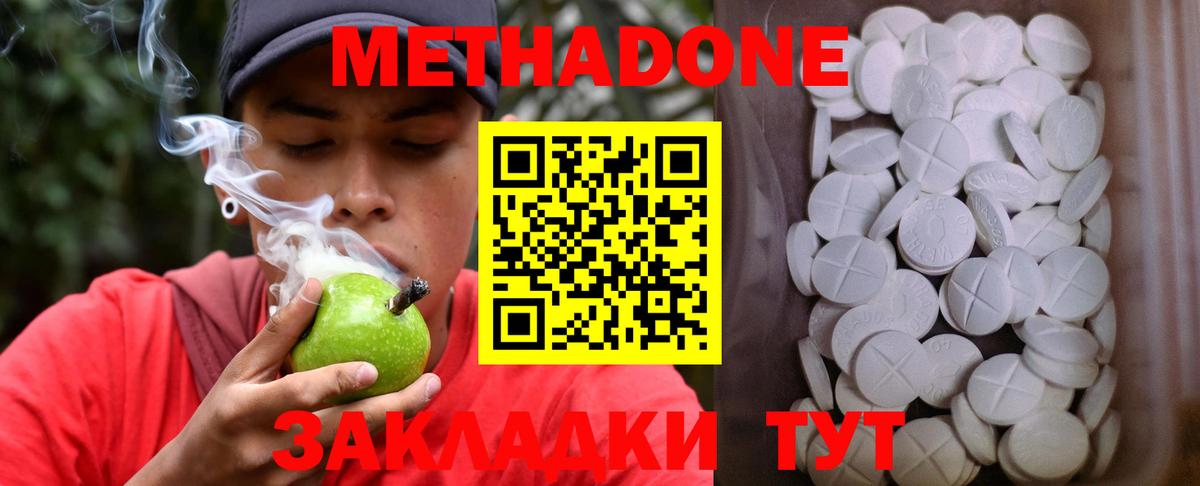 Метадон кристалл  Метадон methadone  shop Telegram  Вход с VPN  Красный Сулин 