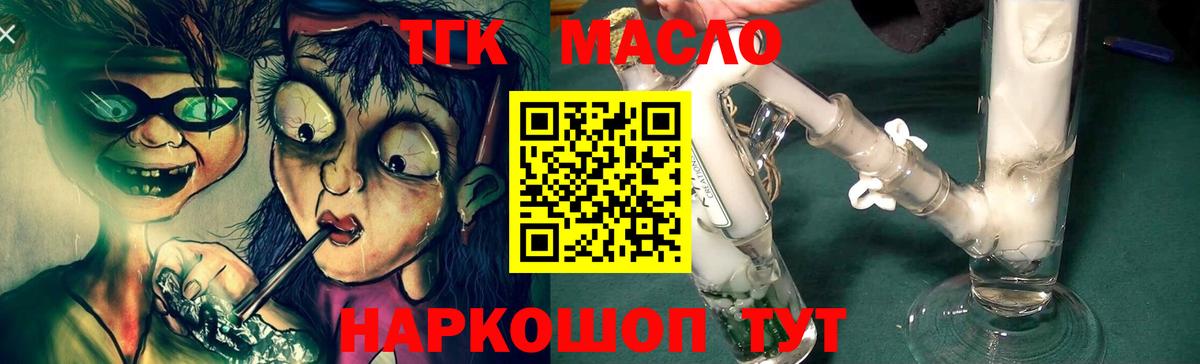 ТГК гашишное масло Красный Сулин
